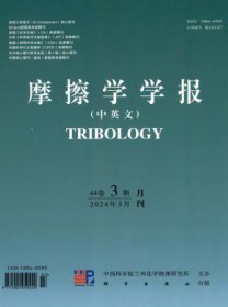摩擦学学报